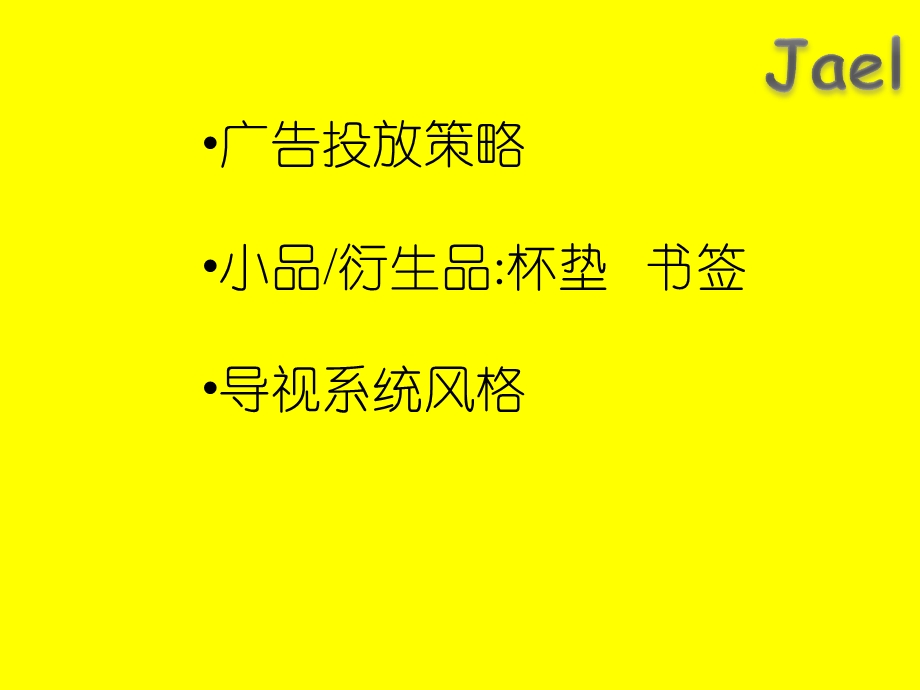 【广告策划PPT】黑弧奥美北京大运河孔雀城6月策略及方案117p.ppt_第1页