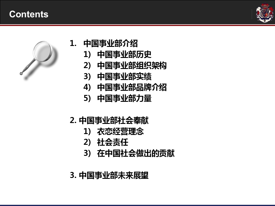 衣恋集团介绍ppt.ppt_第2页