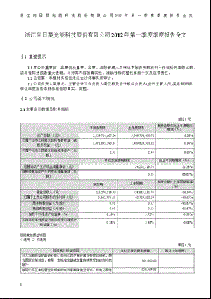 向日葵：第一季度报告全文.ppt