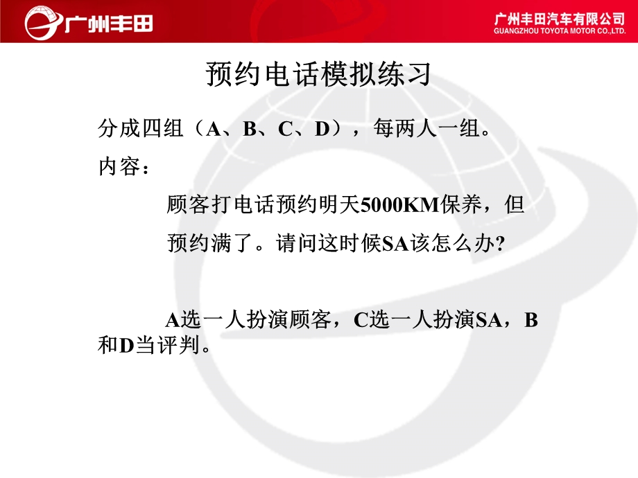 电话技巧讲义.ppt_第3页