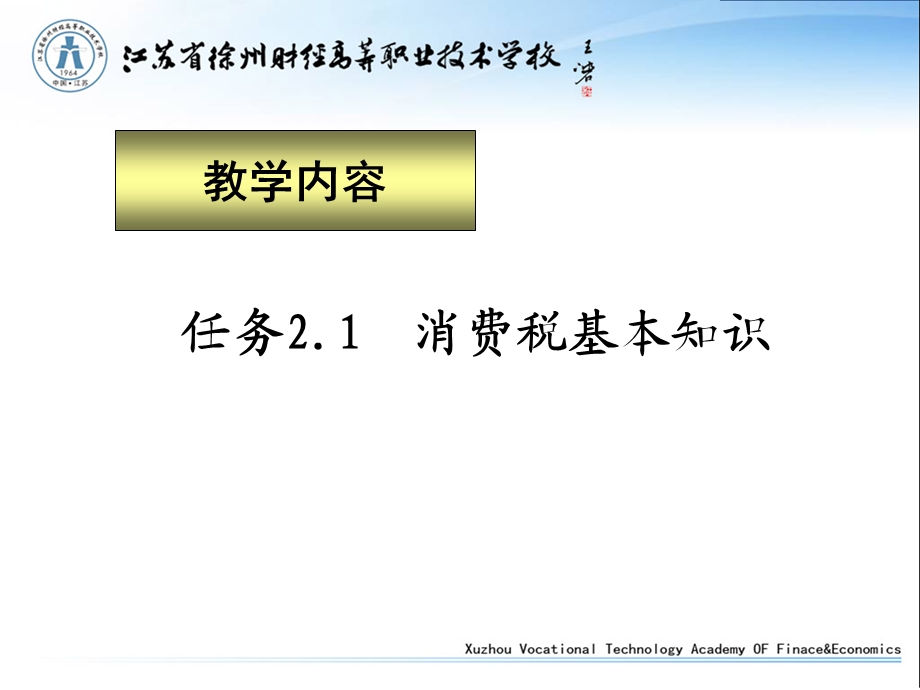 296《纳税申报与税务会计》课程课堂教学设计.ppt_第2页