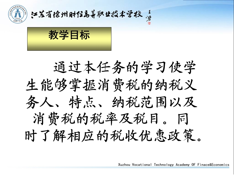 296《纳税申报与税务会计》课程课堂教学设计.ppt_第3页