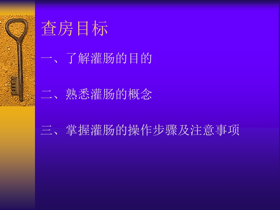 灌肠术[1].ppt.ppt_第2页