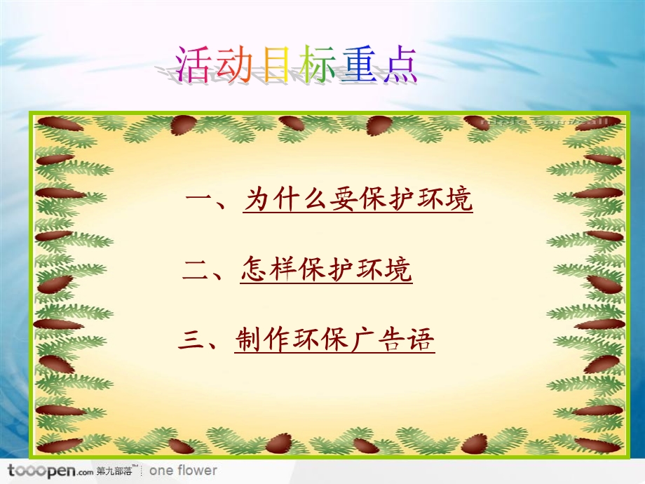 做环保小卫士.ppt_第2页