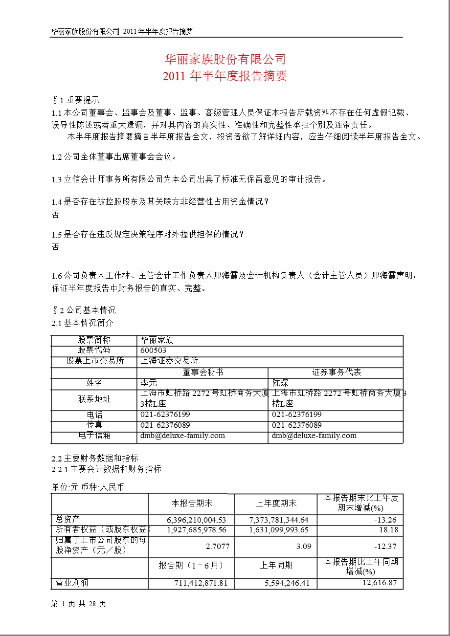 600503华丽家族半报摘要.ppt_第1页