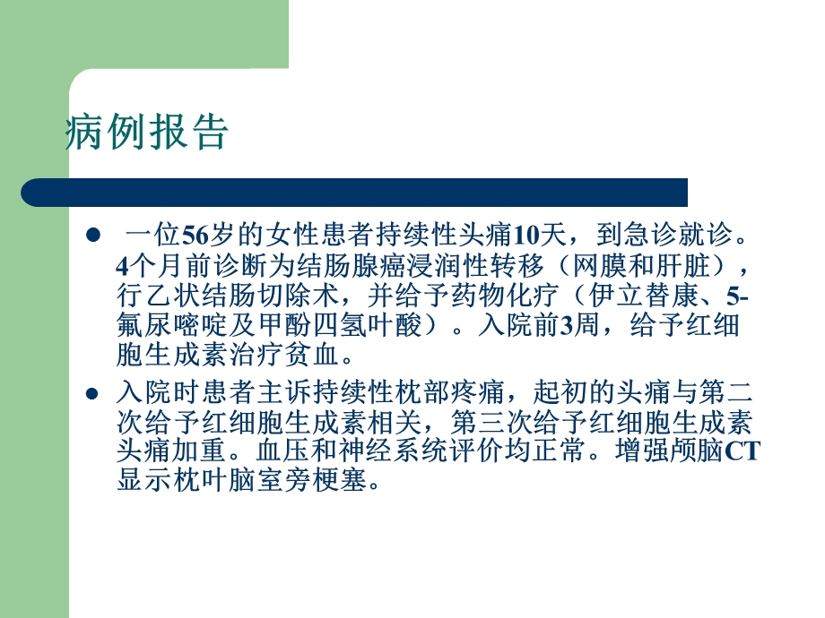 可逆性后部白质脑病综合征(RPLS).ppt.ppt_第2页