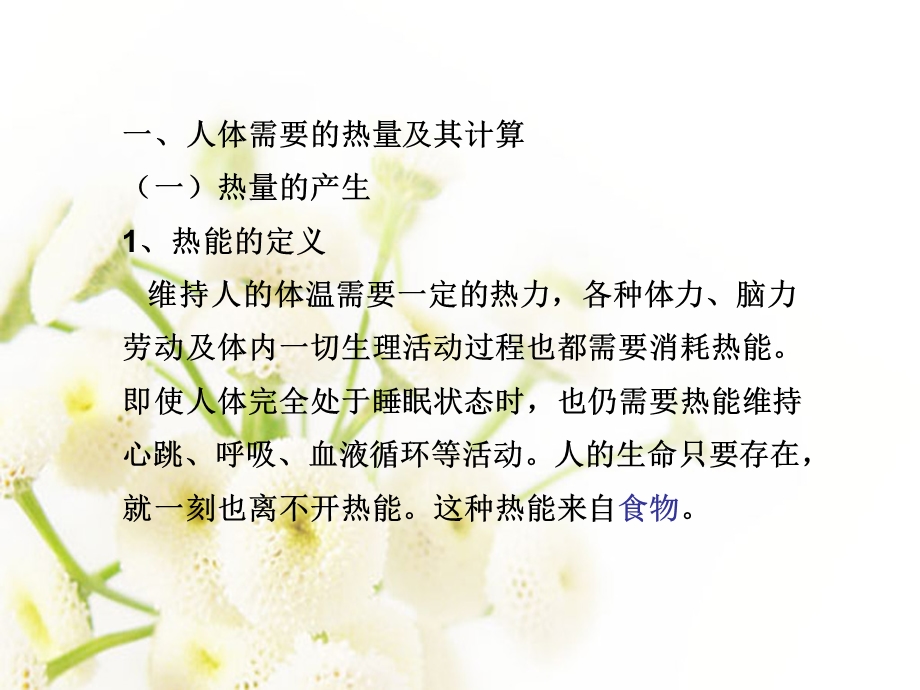 公共营养师培训课程.ppt_第3页