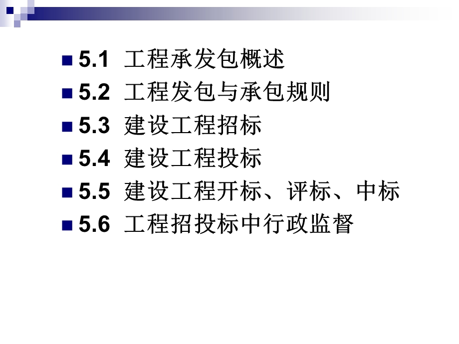 工程承发包与招投标法讲义.ppt_第2页