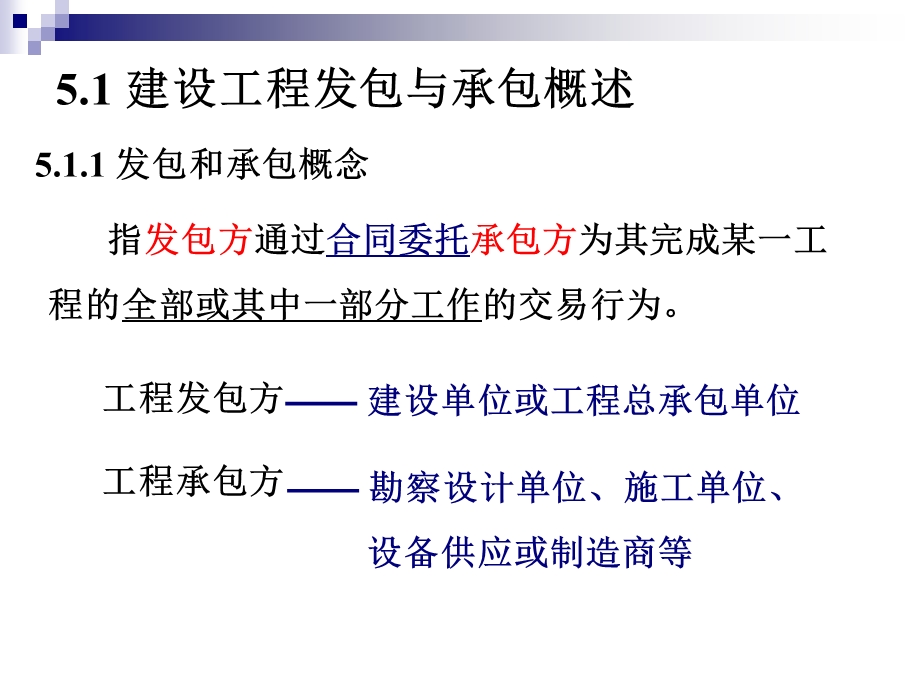 工程承发包与招投标法讲义.ppt_第3页