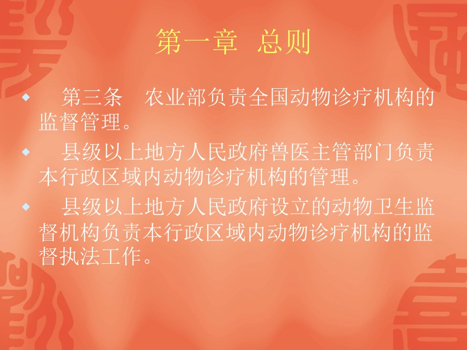 动物诊疗机构管理办法.ppt_第3页