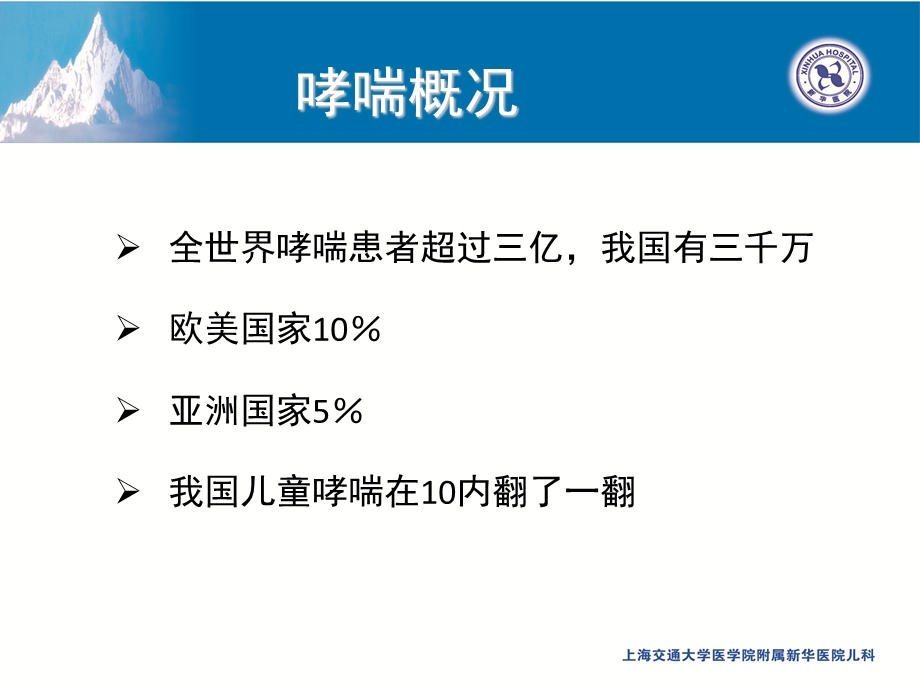 医学课件儿童哮喘诊治进展.ppt_第2页