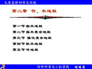 地板简介.ppt.ppt