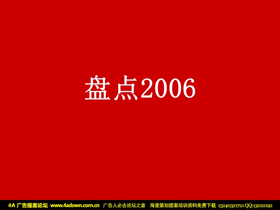 家电亚都市场推广方案89页.ppt_第3页