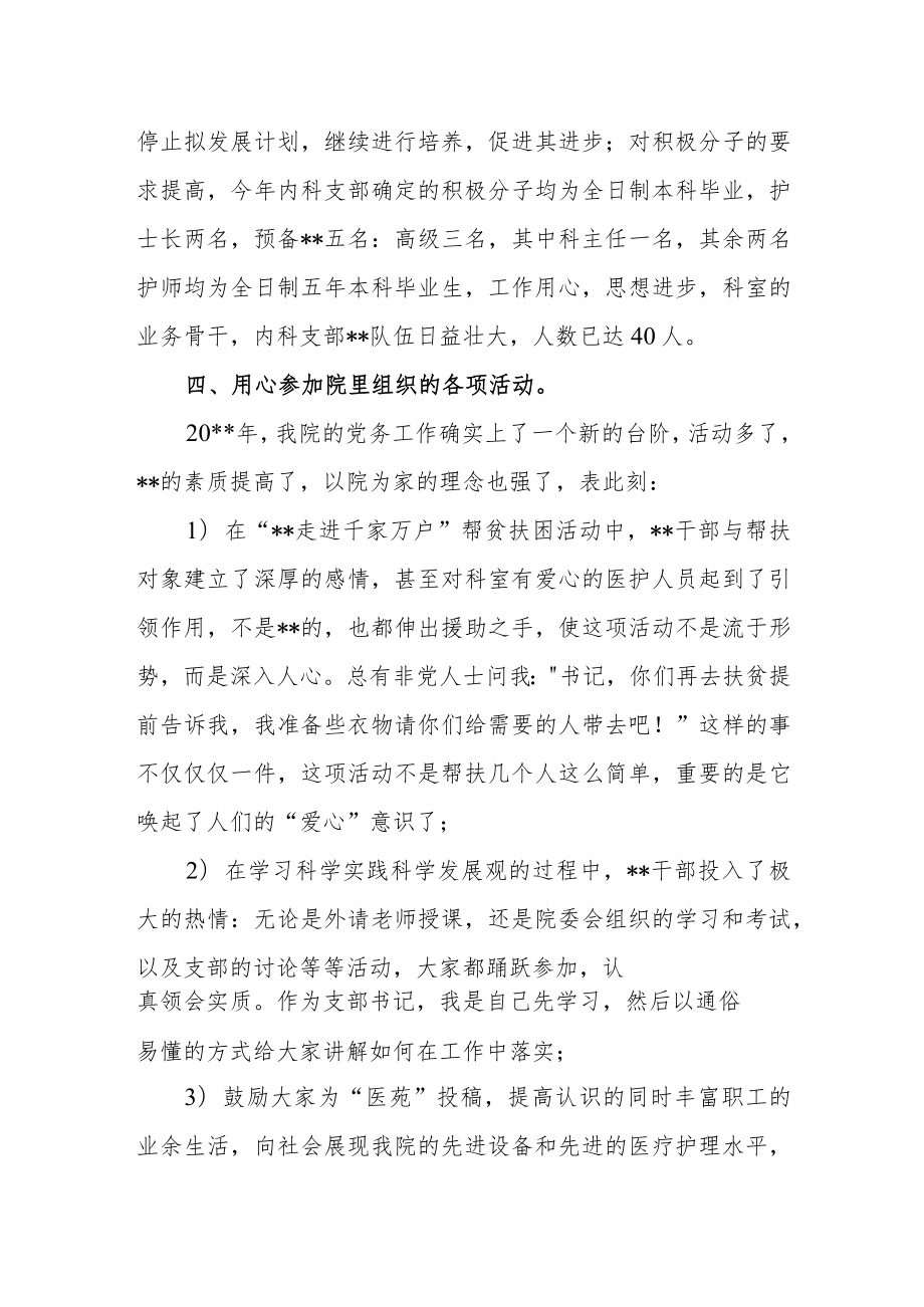 医院内科年度的总结汇报.docx_第3页