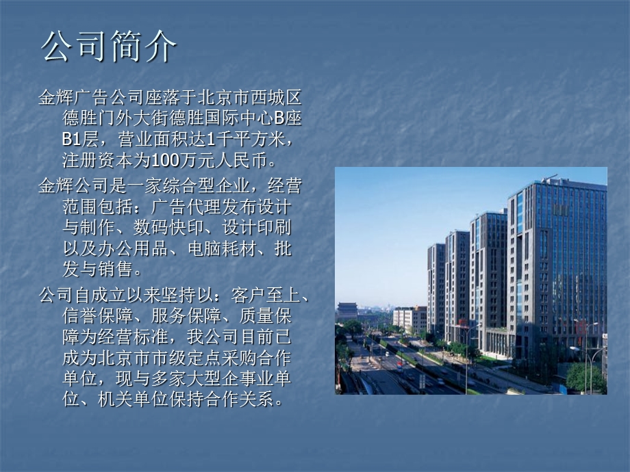 户外广告合作共赢.ppt_第3页