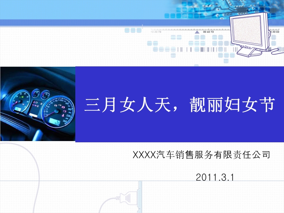 汽车经销商三八妇女节活动方案.ppt_第1页
