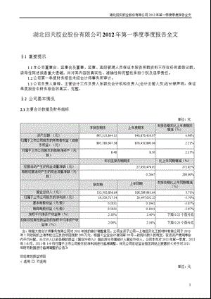 回天胶业：第一季度报告全文.ppt