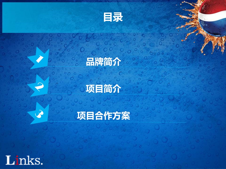 百事 UTC品牌合作策划方案.ppt_第2页