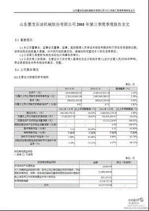 山东墨龙：第三季度报告全文.ppt