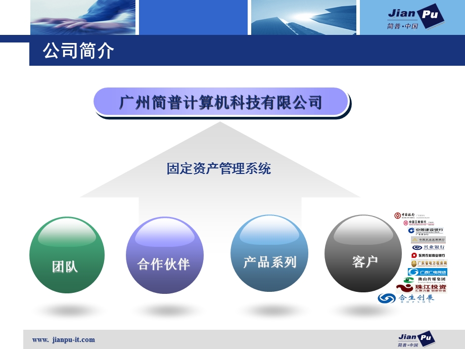 固定资产管理系统解决方案.ppt_第2页