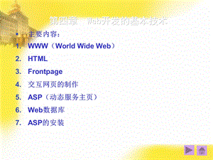 Web开发的基本技术.ppt