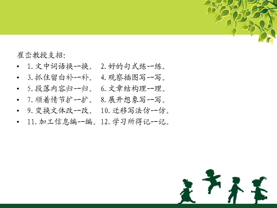 苏教版小学语文三级下册语文教材分析.ppt_第3页