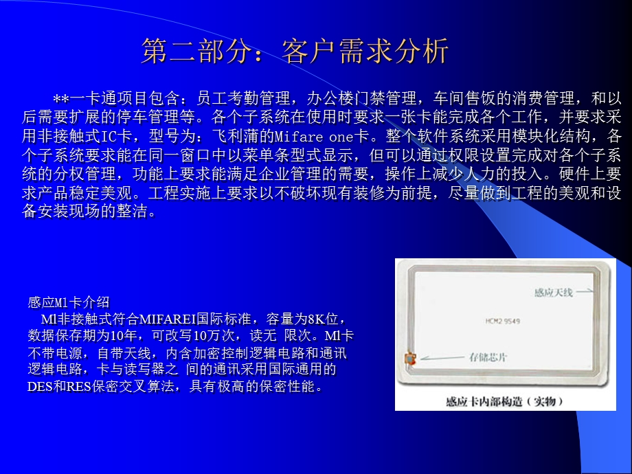 亚希一卡通演示技术方案.ppt_第3页