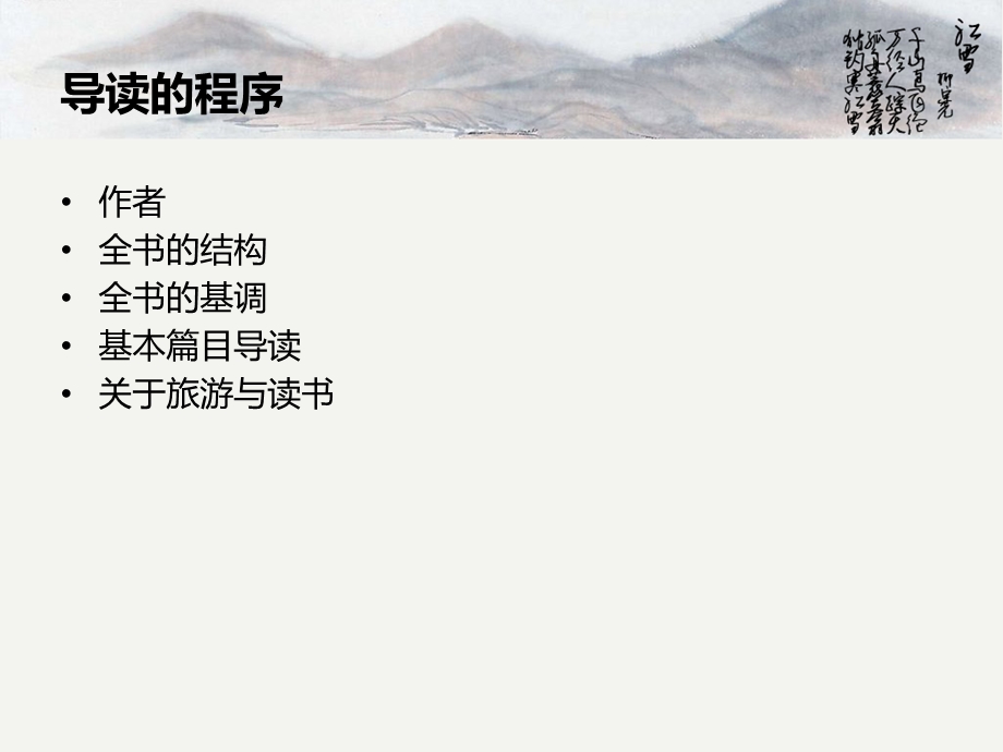 文化苦旅导读.ppt.ppt_第2页