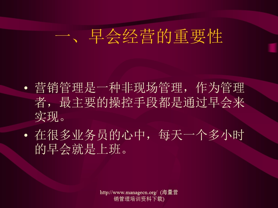 早会主持人培训.ppt_第2页