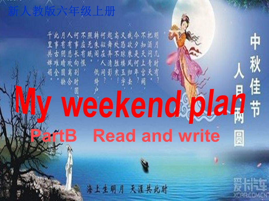 新版unit3myweekendplanpartbreadandwrite.ppt_第1页