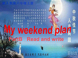 新版unit3myweekendplanpartbreadandwrite.ppt