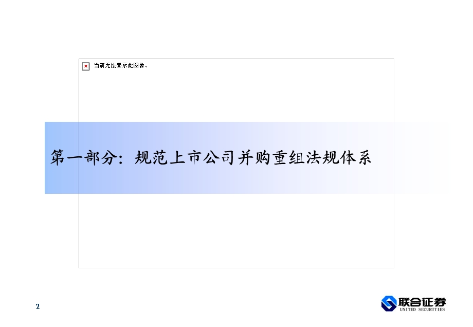 证券公司：上市公司收购重组法规监管.ppt_第2页