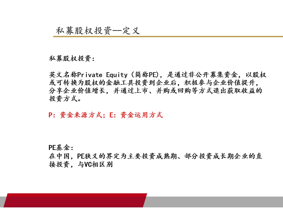 私募股权基金项目建议书——..ppt_第3页