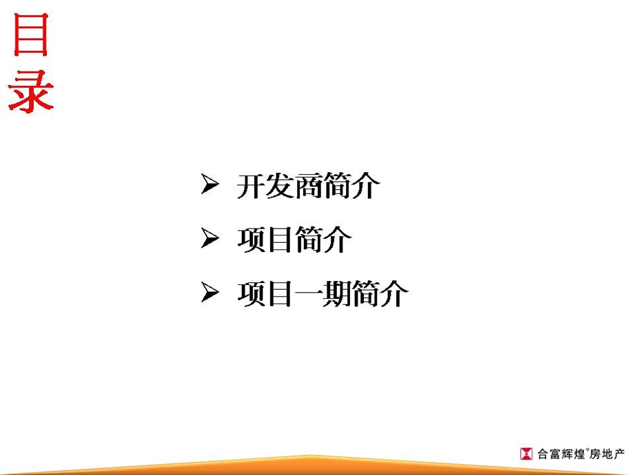 0816沈阳浑南新区金道城楼盘项目手册.ppt_第2页