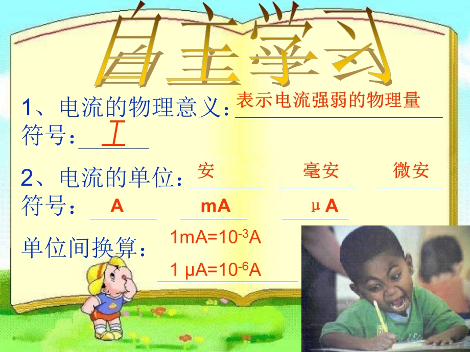 电流的测量教学课件PPT1.ppt_第2页