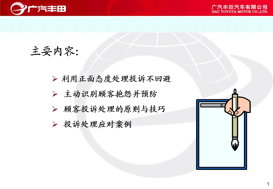 顾客投诉处理流程与技巧.ppt_第2页