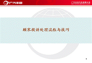 顾客投诉处理流程与技巧.ppt