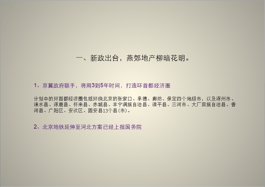 北京燕京航城策略提案（策略和视觉）上.ppt_第2页