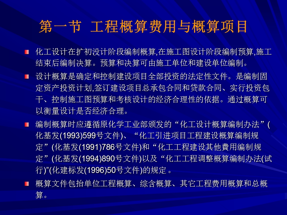 工程设计概算与技术经济.ppt_第3页