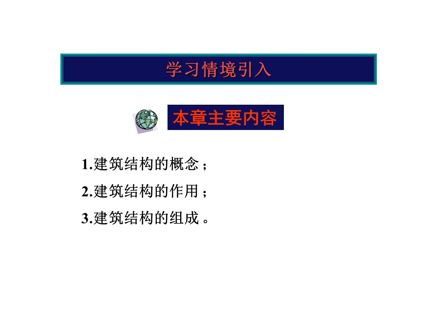 建筑结构教学课件PPT.ppt_第2页