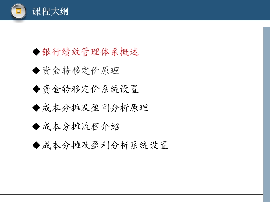 银行管理会计系统ORACLE解决方案.ppt_第2页