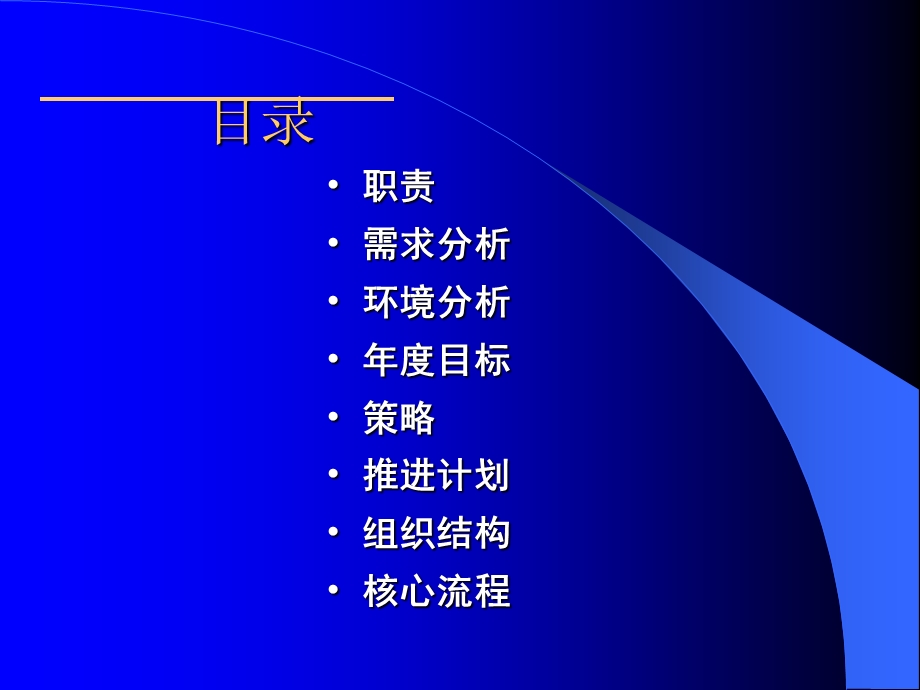 联想规划 文化规划.ppt_第2页