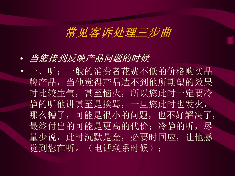 马可波罗（陶瓷）终端培训教材之 常见客诉分析及处理方法.ppt_第3页