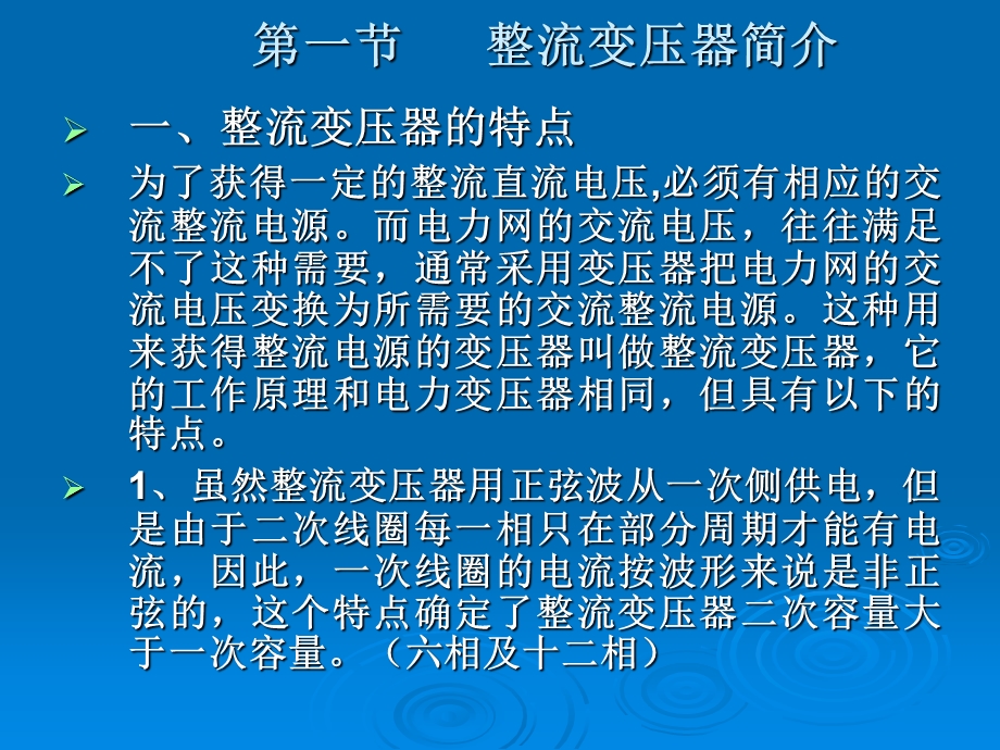 [指南]整流变压器.ppt_第2页