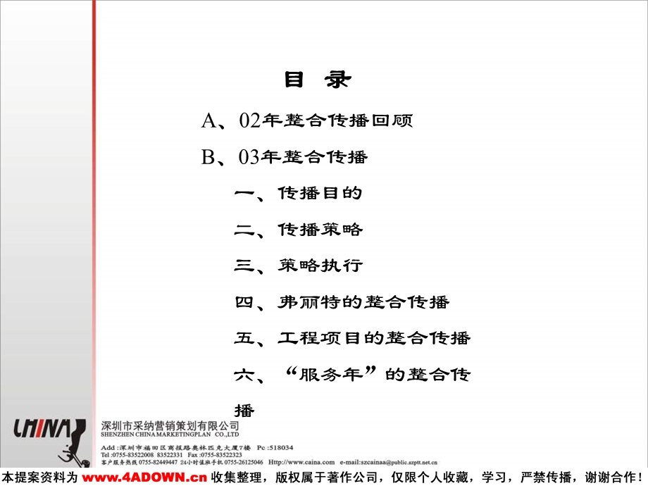 采纳皇明03整合传播.ppt_第2页