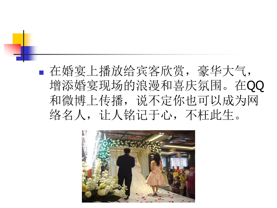 南宁婚礼微电影简介 南宁微电影拍摄.ppt_第3页