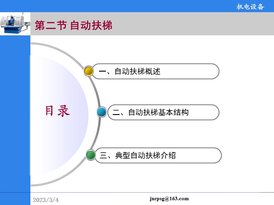 第二节自动扶梯.ppt_第2页