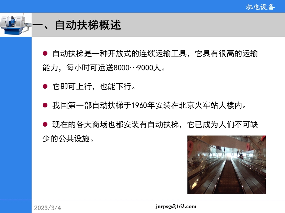 第二节自动扶梯.ppt_第3页