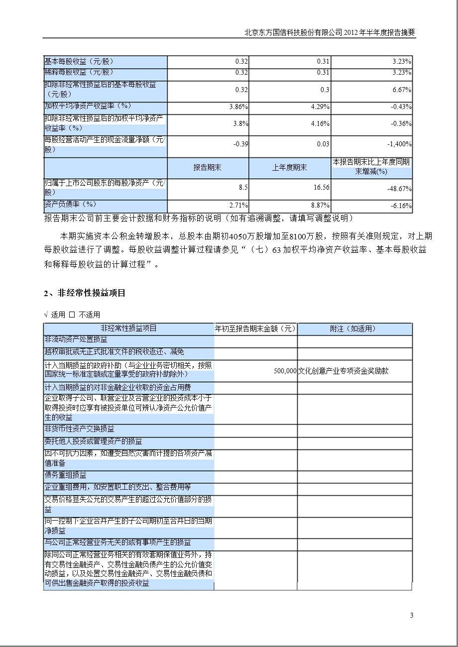 东方国信：半报告摘要.ppt_第3页