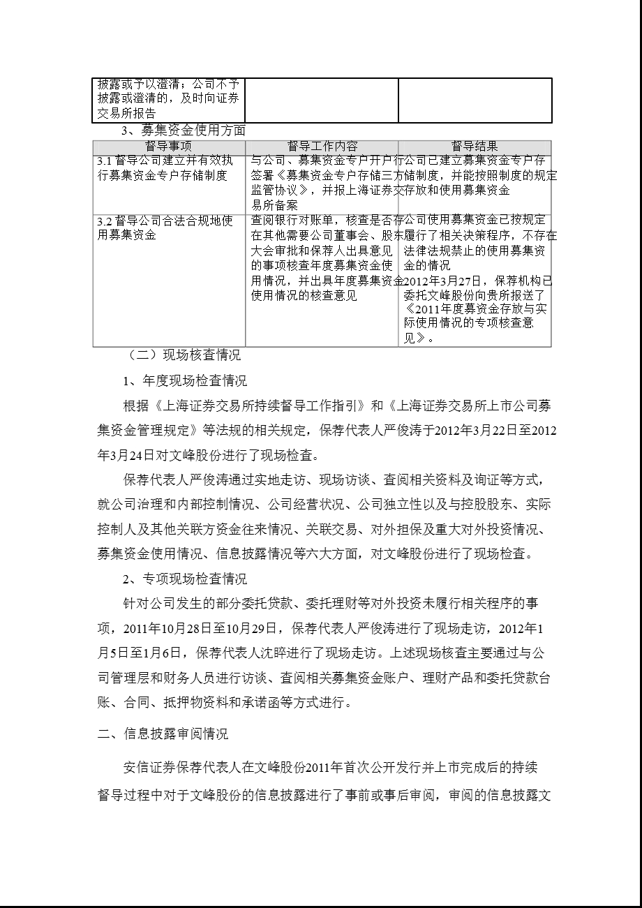 601010 文峰股份持续督导期间保荐工作报告书.ppt_第3页